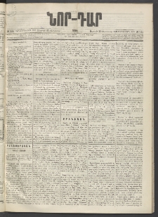 ՆՈՐ ԴԱՐ, 1895, Տասնեւերկուերորդ տարի, Թիւ 144 (Օգոստոսի 11, Ուրբաթ)