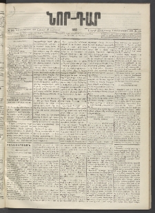 ՆՈՐ ԴԱՐ, 1895, Տասնեւերկուերորդ տարի, Թիւ 145 (Օգոստոսի 12, Շաբաթ)