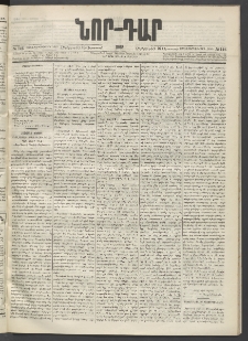 ՆՈՐ ԴԱՐ, 1895, Տասնեւերկուերորդ տարի, Թիւ 146 (Օգոստոսի 16, Չորեքշաբթի)