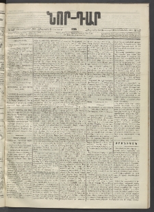 ՆՈՐ ԴԱՐ, 1895, Տասնեւերկուերորդ տարի, Թիւ 147 (Օգոստոսի 17, Հինգշաբթի)