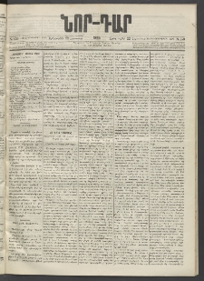ՆՈՐ ԴԱՐ, 1895, Տասնեւերկուերորդ տարի, Թիւ 150 (Օգոստոսի 22, Երեքշաբթի)