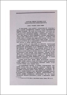 Понятие новой техники и её экономическая эффективность