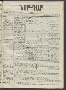 ՆՈՐ ԴԱՐ, 1895, Տասնեւերկուերորդ տարի, Թիւ 153 (Օգոստոսի 25, Ուրբաթ)