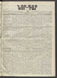 ՆՈՐ ԴԱՐ, 1895, Տասնեւերկուերորդ տարի, Թիւ 155 (Օգոստոսի 29, Երեքշաբթի)