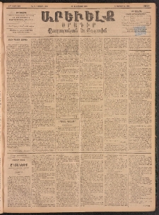 ԱՐԵՒԵԼՔ, 1895, ԺԲ տարի, Թիւ 3311 (Շաբաթ, Փետրուար 18)