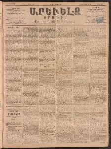 ԱՐԵՒԵԼՔ, 1895, ԺԲ տարի, Թիւ 3312 (Երկուշաբթի, Փետրուար 20)