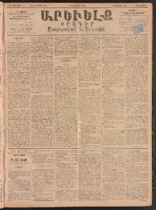 ԱՐԵՒԵԼՔ, 1895, ԺԲ տարի, Թիւ 3313 (Երեքշաբթի, Փետրուար 21)