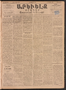 ԱՐԵՒԵԼՔ, 1895, ԺԲ տարի, Թիւ 3314 (Չորեքշաբթի, Փետրուար 22)