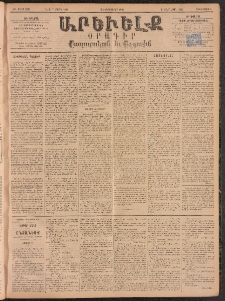 ԱՐԵՒԵԼՔ, 1895, ԺԲ տարի, Թիւ 3315 (Հինգշաբթի, Փետրուար 23)
