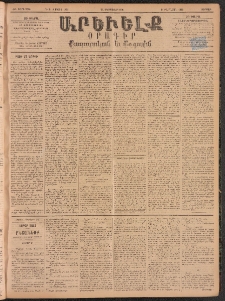 ԱՐԵՒԵԼՔ, 1895, ԺԲ տարի, Թիւ 3316 (Ուրբաթ, Փետրուար 24)