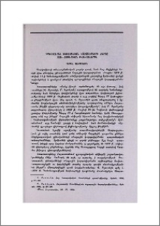 Արևելահայ եկեղեցական կալվածքների հարցը 1870-1880-ական թվականներին