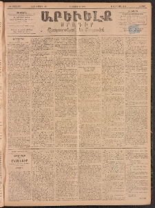ԱՐԵՒԵԼՔ, 1895, ԺԲ տարի, Թիւ 3317 (Շաբաթ, Փետրուար 25)