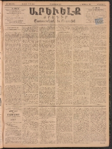 ԱՐԵՒԵԼՔ, 1895, ԺԲ տարի, Թիւ 3318 (Երկուշաբթի, Փետրուար 26)
