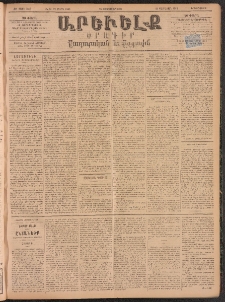 ԱՐԵՒԵԼՔ, 1895, ԺԲ տարի, Թիւ 3319 (Երեքշաբթի, Փետրուար 27)
