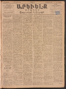 ԱՐԵՒԵԼՔ, 1895, ԺԲ տարի, Թիւ 3321 (Հինգշաբթի, Մարտ 1)