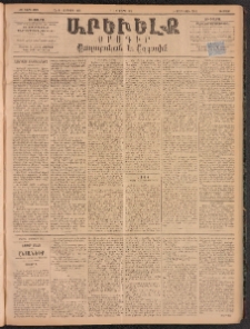 ԱՐԵՒԵԼՔ, 1895, ԺԲ տարի, Թիւ 3322 (Ուրբաթ, Մարտ 2)