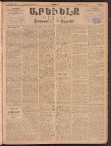 ԱՐԵՒԵԼՔ, 1895, ԺԲ տարի, Թիւ 3323 (Շաբաթ, Մարտ 3)