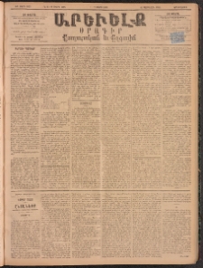 ԱՐԵՒԵԼՔ, 1895, ԺԲ տարի, Թիւ 3325 (Երեքշաբթի, Մարտ 7)