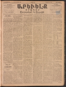 ԱՐԵՒԵԼՔ, 1895, ԺԲ տարի, Թիւ 3326 (Չորեքշաբթի, Մարտ 8)