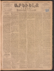ԱՐԵՒԵԼՔ, 1895, ԺԲ տարի, Թիւ 3329 (Շաբաթ, Մարտ 11)