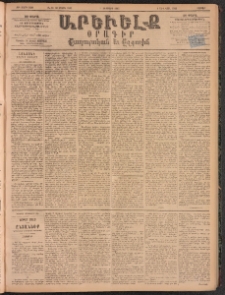 ԱՐԵՒԵԼՔ, 1895, ԺԲ տարի, Թիւ 3330 (Շաբաթ, Մարտ 18)