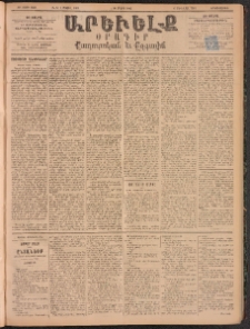 ԱՐԵՒԵԼՔ, 1895, ԺԲ տարի, Թիւ 3331 (Երկուշաբթի, Մարտ 20)