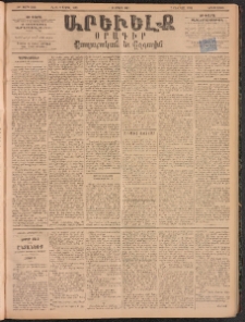 ԱՐԵՒԵԼՔ, 1895, ԺԲ տարի, Թիւ 3332 (Երեքշաբթի, Մարտ 21)