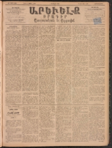 ԱՐԵՒԵԼՔ, 1895, ԺԲ տարի, Թիւ 3333 (Չորեքշաբթի, Մարտ 22)