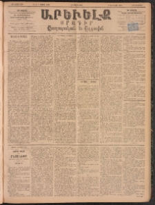ԱՐԵՒԵԼՔ, 1895, ԺԲ տարի, Թիւ 3334 (Հինգշաբթի, Մարտ 23)