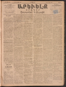 ԱՐԵՒԵԼՔ, 1895, ԺԲ տարի, Թիւ 3336 (Շաբաթ, Մարտ 25)
