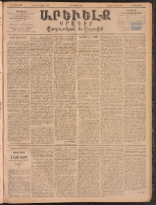 ԱՐԵՒԵԼՔ, 1895, ԺԲ տարի, Թիւ 3337 (Երկուշաբթի, Մարտ 27)