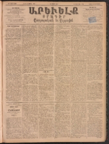 ԱՐԵՒԵԼՔ, 1895, ԺԲ տարի, Թիւ 3338 (Երեքշաբթի, Մարտ 28)