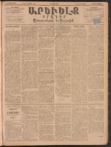 ԱՐԵՒԵԼՔ, 1895, ԺԲ տարի, Թիւ 3340 (Ուրբաթ, Մարտ 31)