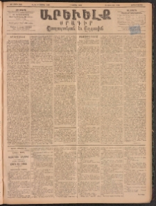 ԱՐԵՒԵԼՔ, 1895, ԺԲ տարի, Թիւ 3342 (Չորեքշաբթի, Ապրիլ 5)