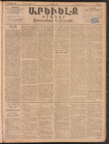 ԱՐԵՒԵԼՔ, 1895, ԺԲ տարի, Թիւ 3344 (Ուրբաթ, Ապրիլ 7)