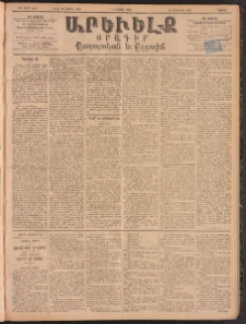 ԱՐԵՒԵԼՔ, 1895, ԺԲ տարի, Թիւ 3345 (Շաբաթ, Ապրիլ 8)