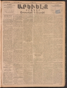 ԱՐԵՒԵԼՔ, 1895, ԺԲ տարի, Թիւ 3346 (Երկուշաբթի, Ապրիլ 10)