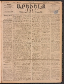 ԱՐԵՒԵԼՔ, 1895, ԺԲ տարի, Թիւ 3347 (Երեքշաբթի, Ապրիլ 11)