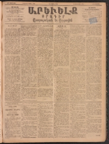 ԱՐԵՒԵԼՔ, 1895, ԺԲ տարի, Թիւ 3349 (Հինգշաբթի, Ապրիլ 13)