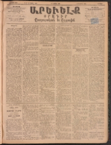ԱՐԵՒԵԼՔ, 1895, ԺԲ տարի, Թիւ 3350 (Ուրբաթ, Ապրիլ 14)