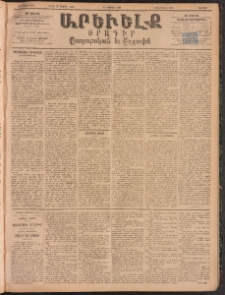 ԱՐԵՒԵԼՔ, 1895, ԺԲ տարի, Թիւ 3351 (Շաբաթ, Ապրիլ 15)