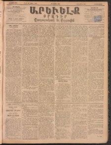 ԱՐԵՒԵԼՔ, 1895, ԺԲ տարի, Թիւ 3352 (Երկուշաբթի, Ապրիլ 17)
