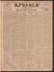ԱՐԵՒԵԼՔ, 1895, ԺԲ տարի, Թիւ 3354 (Չորեքշաբթի, Ապրիլ 19)