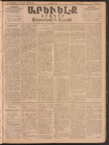 ԱՐԵՒԵԼՔ, 1895, ԺԲ տարի, Թիւ 3356 (Ուրբաթ, Ապրիլ 21)