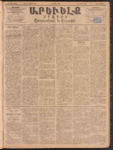 ԱՐԵՒԵԼՔ, 1895, ԺԲ տարի, Թիւ 3358 (Երկուշաբթի, Ապրիլ 24)