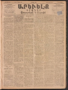 ԱՐԵՒԵԼՔ, 1895, ԺԲ տարի, Թիւ 3359 (Երեքշաբթի, Ապրիլ 25)