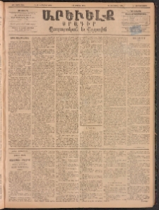 ԱՐԵՒԵԼՔ, 1895, ԺԲ տարի, Թիւ 3360 (Չորեքշաբթի, Ապրիլ 26)