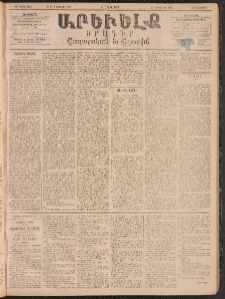 ԱՐԵՒԵԼՔ, 1895, ԺԲ տարի, Թիւ 3361 (Հինգշաբթի, Ապրիլ 27)