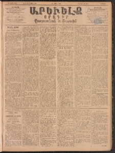 ԱՐԵՒԵԼՔ, 1895, ԺԲ տարի, Թիւ 3362 (Ուրբաթ, Ապրիլ 28)