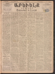 ԱՐԵՒԵԼՔ, 1895, ԺԲ տարի, Թիւ 3363 (Շաբաթ, Ապրիլ 29)